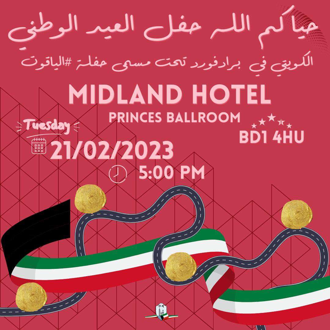 uobq8_'s tweet photo. تعلن الجمعية الطلابية الكويتية في برادفورد عن اقامة حفل العيد الوطني لعام 2023 #الياقوت 🇰🇼💎

2023/02/21
من الساعة 6:00

مقدم الحفل : عبدالله الغانم

📍MIDLAND HOTEL - PRINCES BALLROOM - BD1 4HU https://t.co/8bAs38GtMg