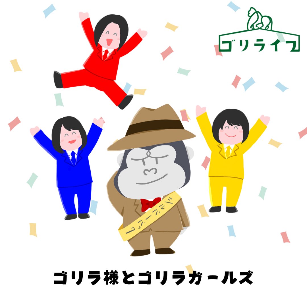 gorillife_Tw's tweet photo. 赤)こんにちは、私達ゴリラガールズです！私達はゴリラ様の選挙活動をお手伝いをしています！

青)そして、ついに今日ゴリラ様のお店がオープンしました！
https://t.co/po5oQY1ECh

黄)これからどんどんゴリラ好きが増えるといいなぁ！

#ゴリラ好きと繋がりたい 
#ゴリラ
#ゴリラグッズ
#ゴリライフ https://t.co/Bda4OpzKPF