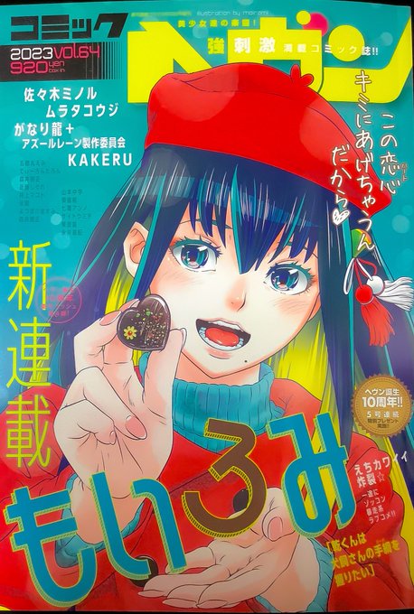 雑誌発売1週間目の告知です!
コミックヘヴン『おねチャ。』26話!掲載開始から4年!
もいろみ先生@moiromi_ の『乾くんは犬飼さんの手綱(リード)を握りたい』よろしくね!背景描いてるよ!
メソメソとー君が保健のカンコ先生にイイコイイコされちゃう回です。姉ちゃんいいのかいそんなに張り切ってて!(h 