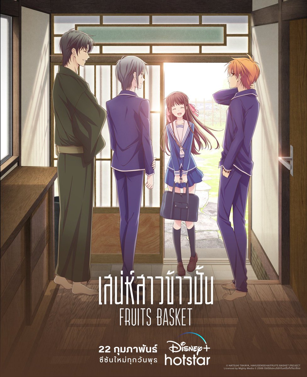 WhatsOnDPlusTH's tweet photo. 💓 เรื่องราวของตระกูลโซมะ กับเด็กสาวผู้มีจิตใจงดงาม
#FruitsBasket เสน่ห์สาวข้าวปั้น เริ่มสตรีม 22 กุมภาพันธ์นี้
พร้อมฉบับซับไทยถูกลิขสิทธิ์ที่ดีที่สุดในไทย #ดูนี่สนุกแน่

#MightyMedia #Anime #WhatsOnDisneyPlusTH #DisneyPlusHotstarTH https://t.co/FwIbrjVDA8