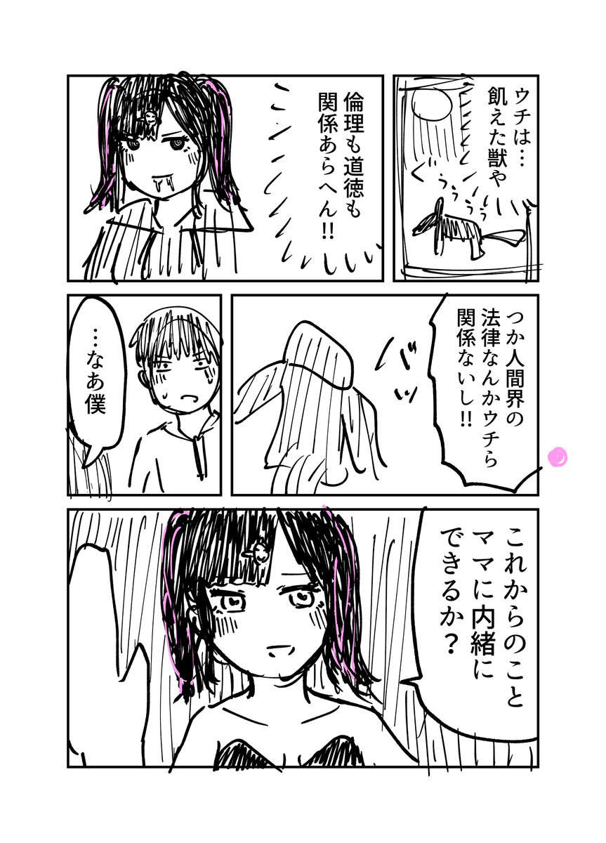 サキュバスとガキ2 