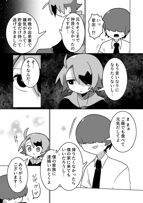 【創作漫画】 #追憶のマリオネッタ2章-2話(1/4) 