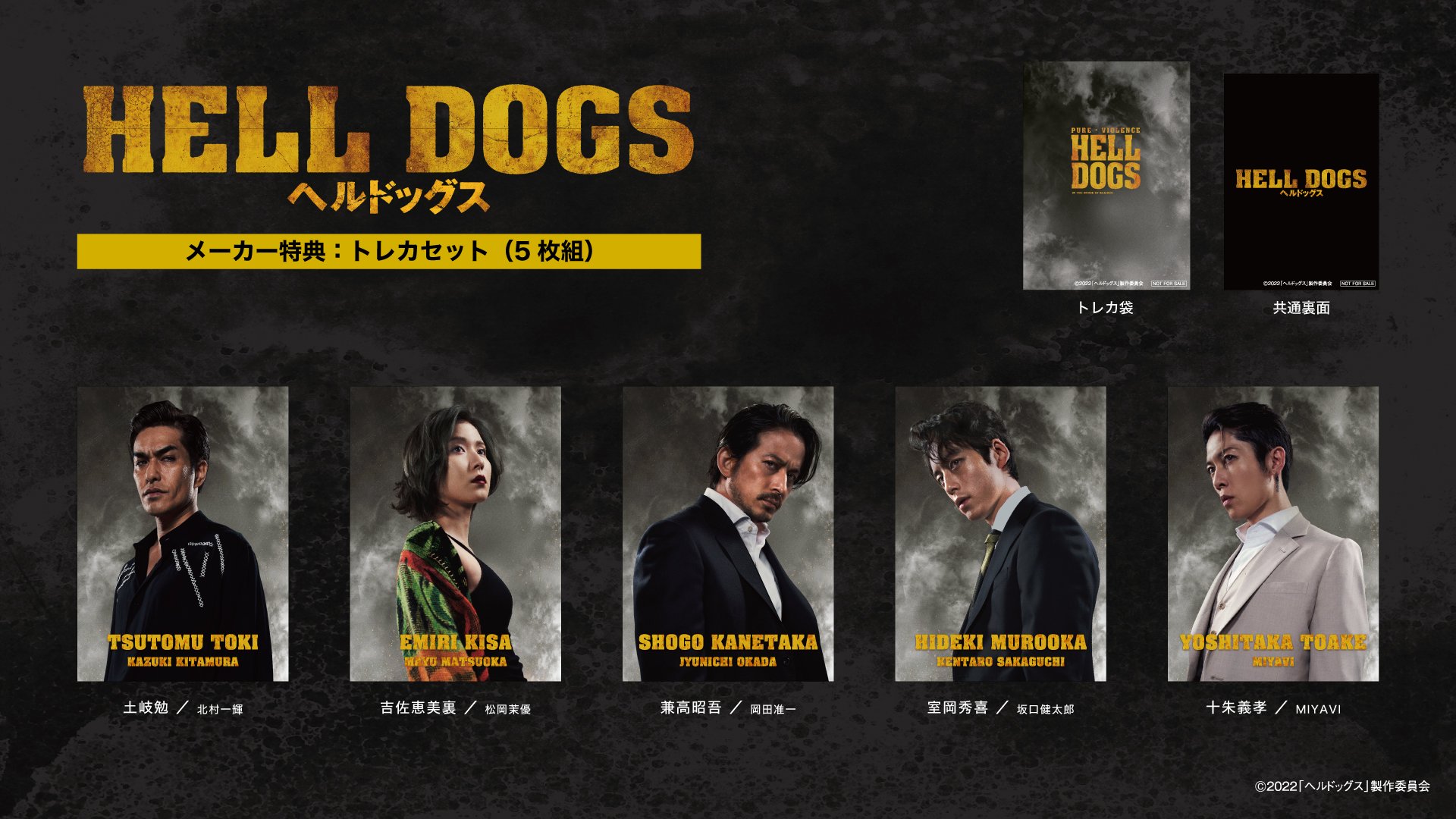 ヘルドッグス 豪華版('22「ヘルドッグス」製作委員会)〈2枚組〉