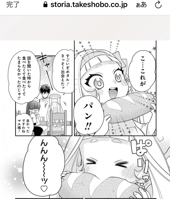 2話、ねんがんのパン🥖🥖🥖
#虫の皇女マユの旅 