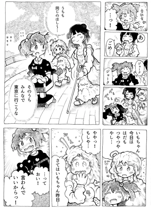 クロちゃんの夢は、友達同士だけで、マクドナルドで普通の女子高生みたいにお茶すること。

いもちゃんの野望の大きさとの対比になっている。

なっているというか、勝手になった

キャラが自分で動き出すというやつ??☺
それかプロット書かない派なだけか

(2/4) 