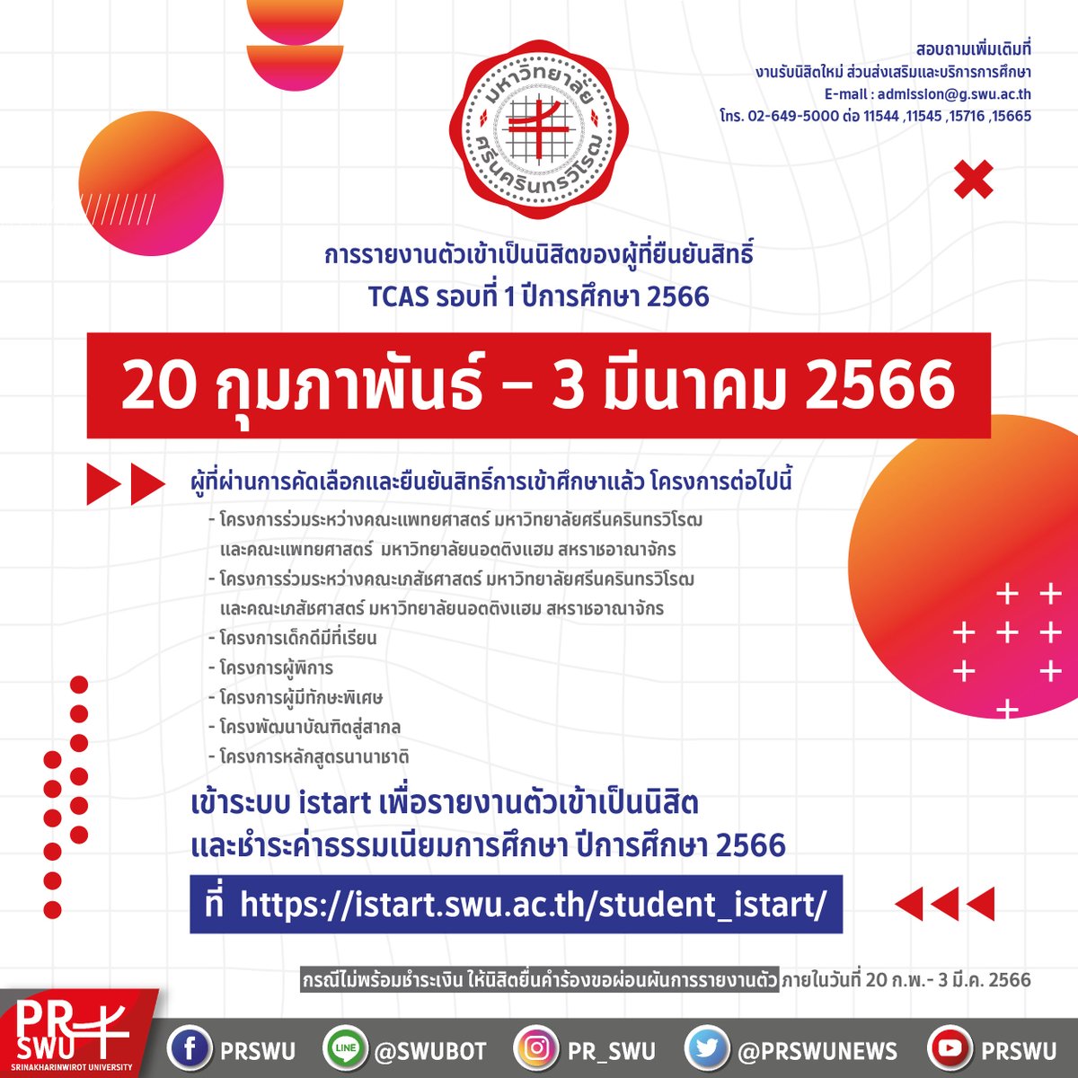 มศว tweet media