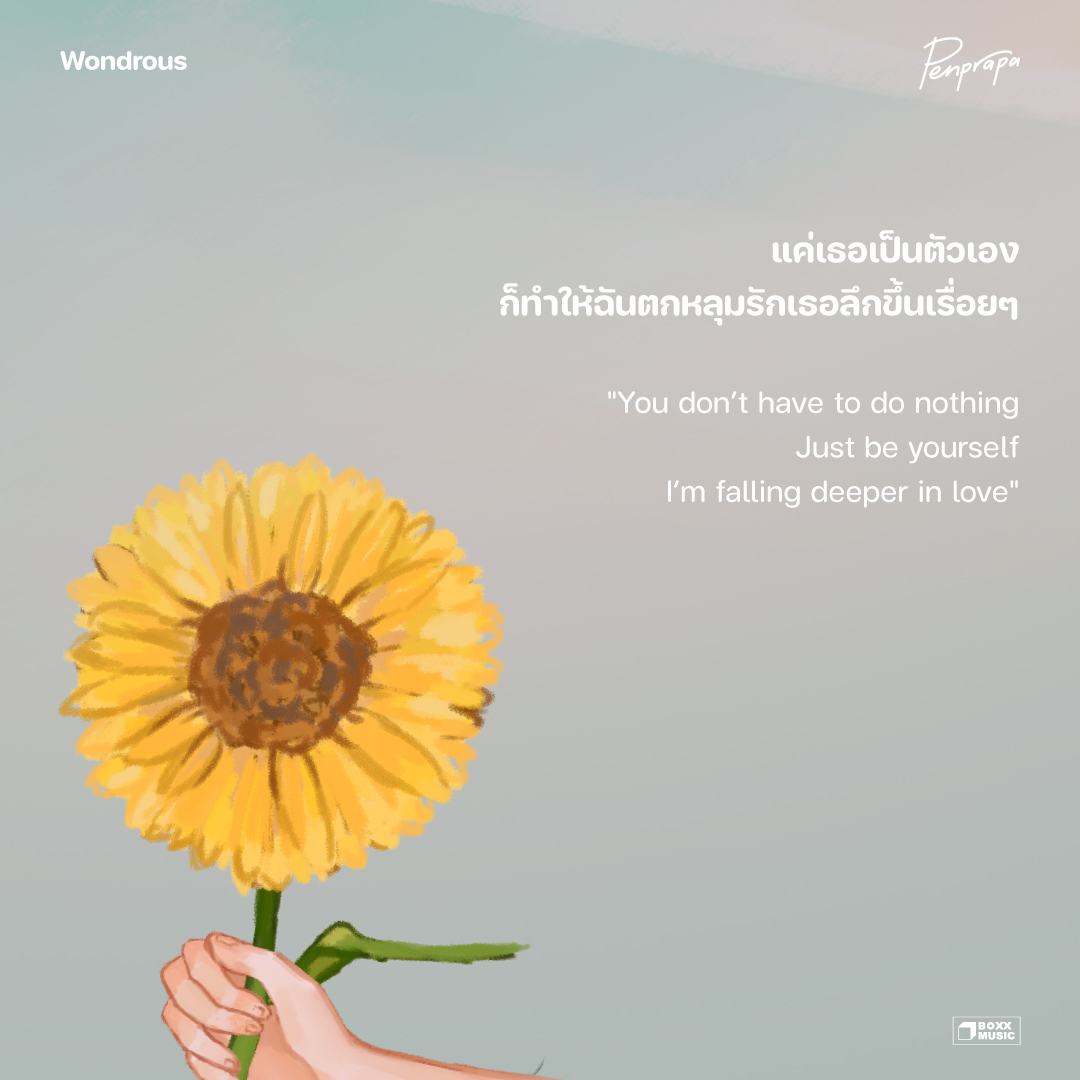 boxxmusicteam's tweet photo. แค่เธอเป็นตัวเอง มันดีที่สุดแล้ว :)

"Wondrous" ซิงเกิลใหม่จาก @penprapaband  
🌼 https://t.co/QzOizNAXjv

#Wondrous #PENPRAPA
#BOXXMUSIC #MUZIKMOVE https://t.co/L0fTWeJcyM