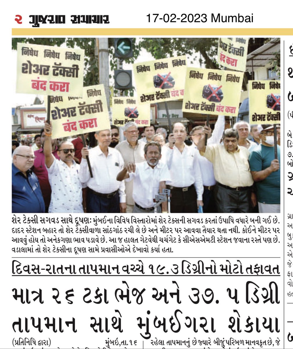 Peaceful Protest covered by prominent Newspapers

#Gujaratsamachar 

#wadala #sharetaxi #illegalsharetaxi #protest #WADALACITIZENS #media #savewadala #accident
#rashdriving 

@MTPHereToHelp @mumbaimatterz @MumbaiPolice @CMOMaharashtra @mieknathshinde 
@WadalaForum
