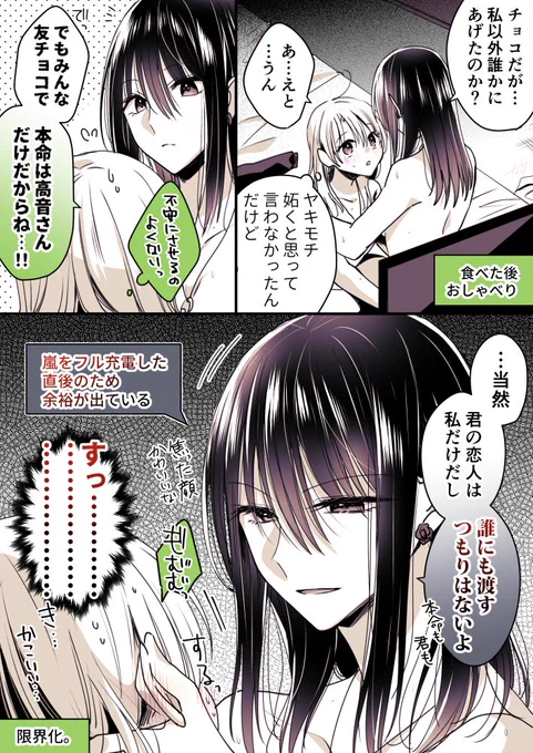 生涯の単推し
#高音さんと嵐ちゃん
#創作百合 
