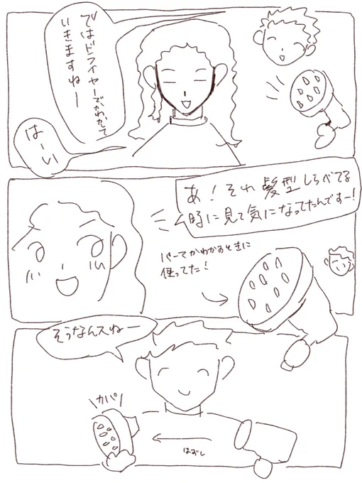 もう行くのやめた美容院の漫画 