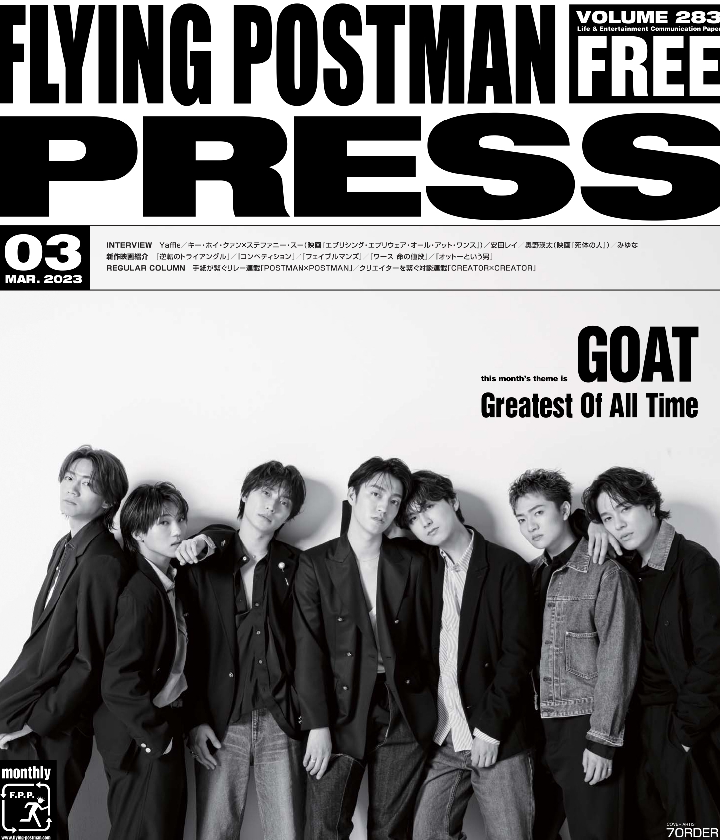 FLYING POSTMAN PRESS VOL.04 EXILE 特集2006