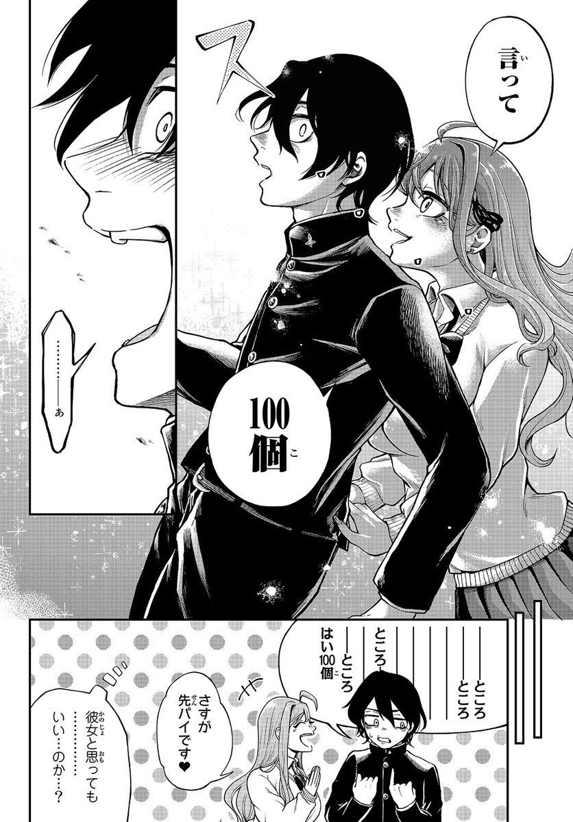 自称彼女の後輩が言い寄ってくる話２