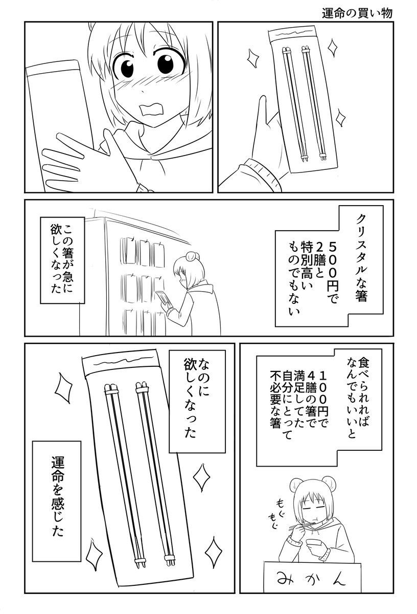 箸で食事が変わるよねっていう 