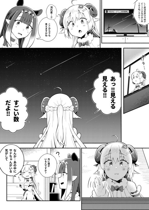 「サナが帰って来た⁉︎」
#つのまきあーと
#galaxillust 
#inART 