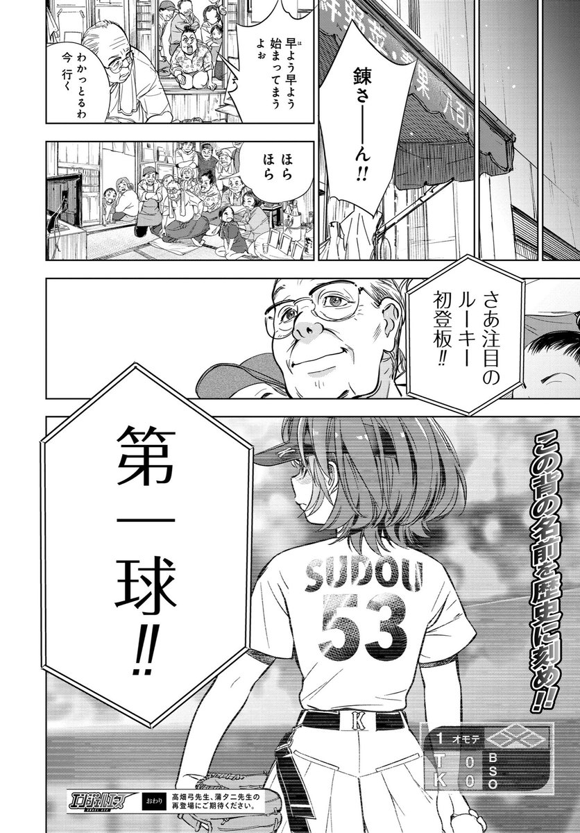 女の子が高速シンカー投げたら凄かった話(15/15)
#マンガが読めるハッシュタグ 
