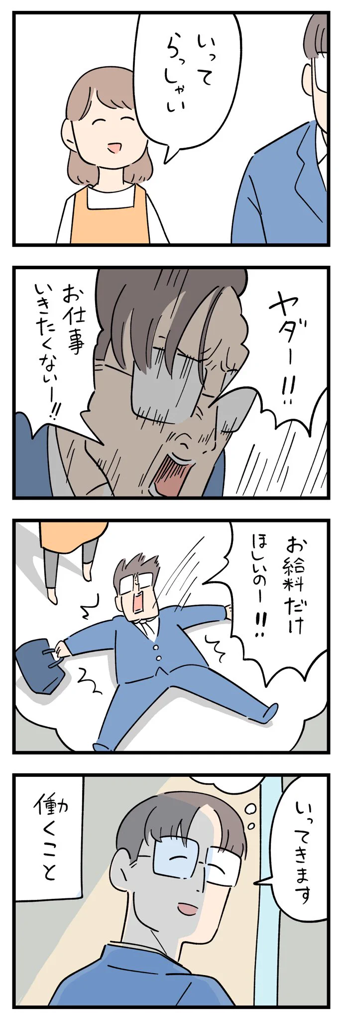 大人だから我慢していること！！それは「働くこと」！