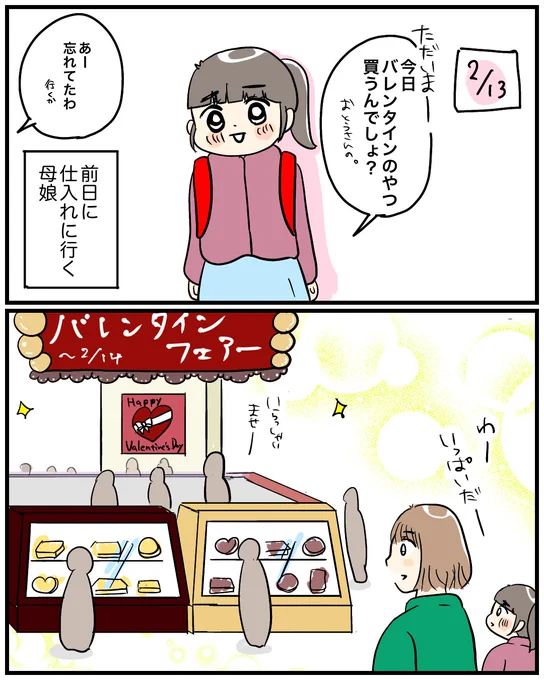【バレンタイン2023】
うちの娘が天才でした。
#育児漫画 #漫画が読めるハッシュタグ 