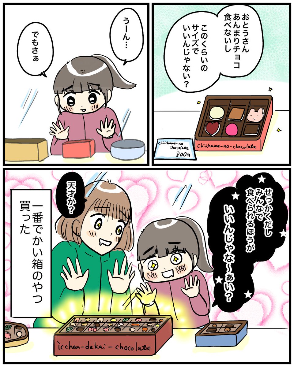 【バレンタイン2023】
うちの娘が天才でした。
#育児漫画 #漫画が読めるハッシュタグ 