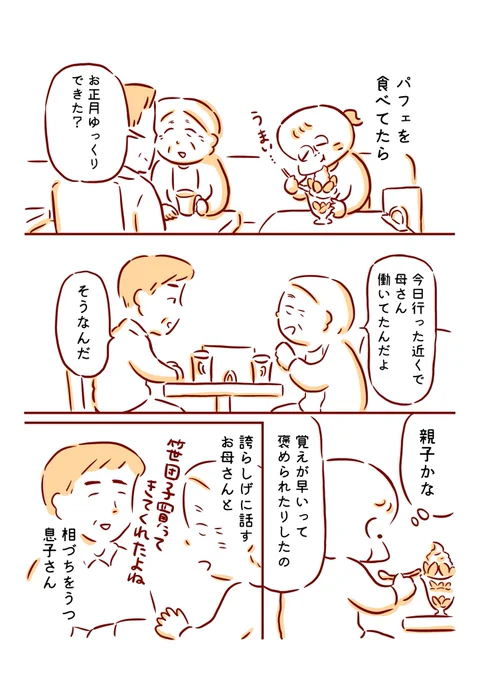 嬉しさを分けてもらった話 