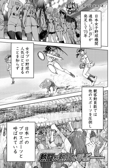 女の子が高速シンカー投げたら凄かった話(1/15)
#マンガが読めるハッシュタグ 
