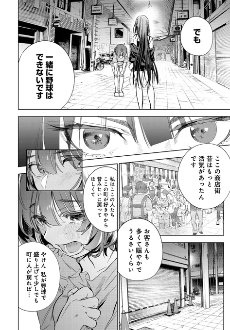 女の子が高速シンカー投げたら凄かった話(9/15)
#マンガが読めるハッシュタグ 