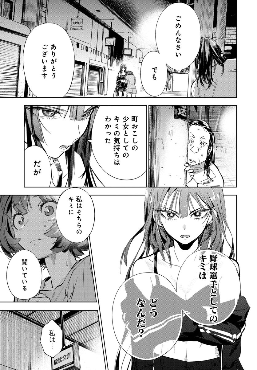 女の子が高速シンカー投げたら凄かった話(9/15)
#マンガが読めるハッシュタグ 
