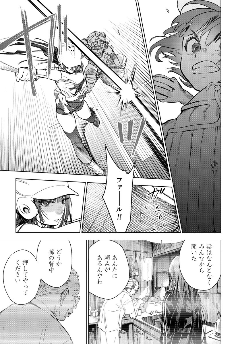 女の子が高速シンカー投げたら凄かった話(11/15)
#マンガが読めるハッシュタグ 