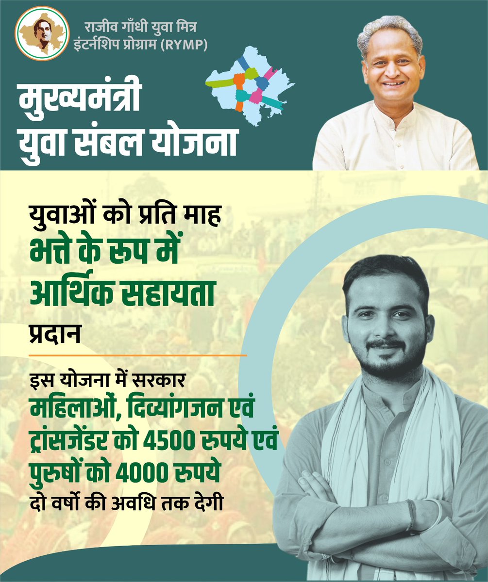 RG_Yuva_Mitra's tweet photo. परिवर्तन को प्रज्वलित करने के लिए युवाओं को सशक्त बनाना" मुख्यमंत्री युवा संबल योजना@ashokgehlot51 https://t.co/ih5LHjcHir