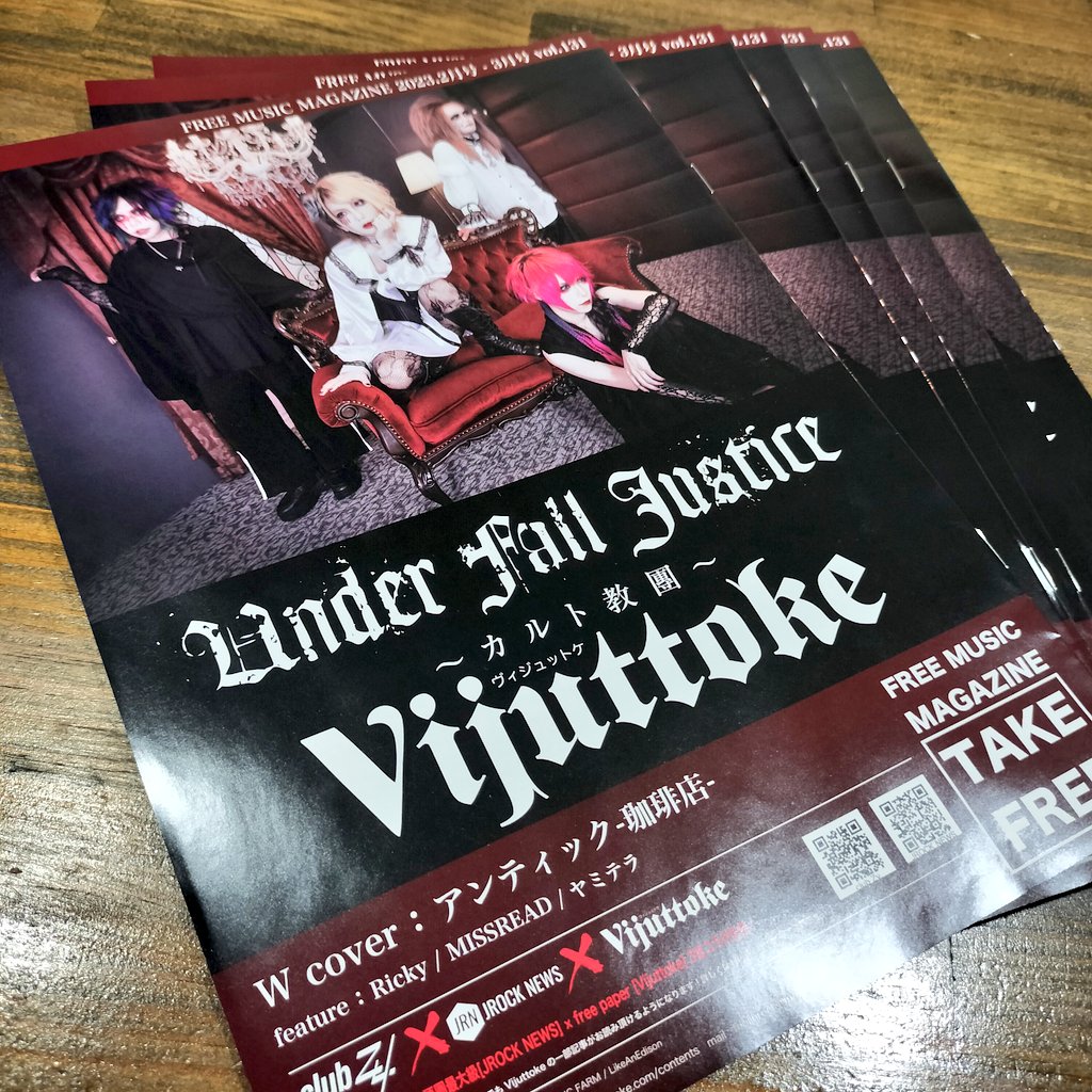 tyche_nagoya's tweet photo. 🌹#Vijuttoke #ヴィジュットケ 🌹
✨2月号Vol.131情報解禁✨
💀W cover
アンティック-珈琲店- / UNDER FALL JUSTICE
💀feature
Ricky / MISSREAD / ヤミテラ
ご自由にお持ち帰り下さい🙆♀️
#アンティック珈琲店 #UNDER_FALL_JUSTICE #Ricky #MISSREAD #ヤミテラ
#TyCHE名古屋
#ティケマリ名古屋 https://t.co/7v0YHP0mkX
