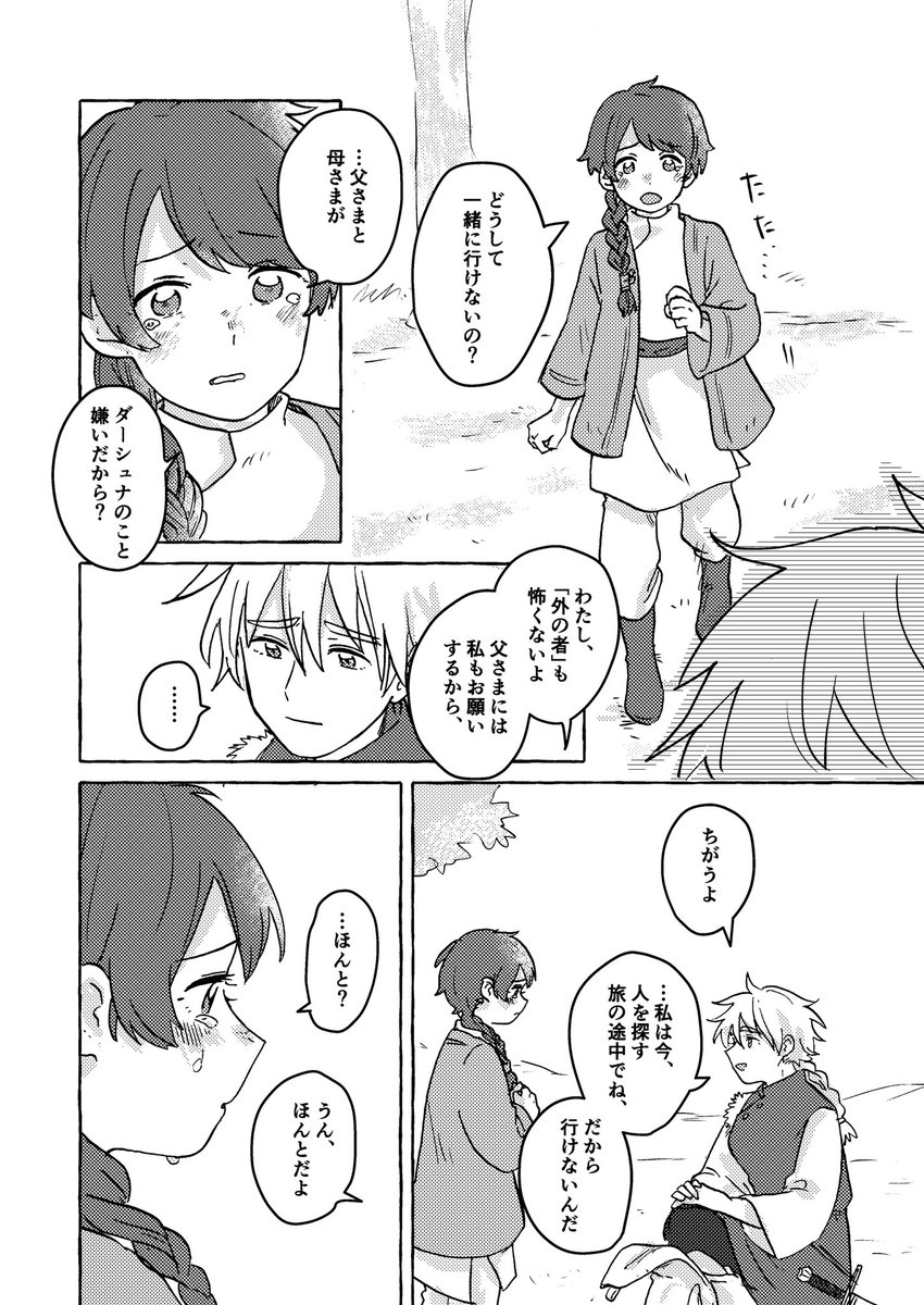 そしてこちらは製本版おまけ描き下ろしのサンプルです!
再掲失礼いたしました…! 