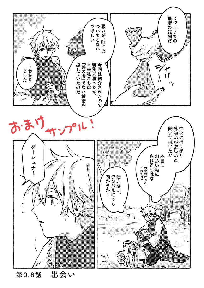 そしてこちらは製本版おまけ描き下ろしのサンプルです!
再掲失礼いたしました…! 