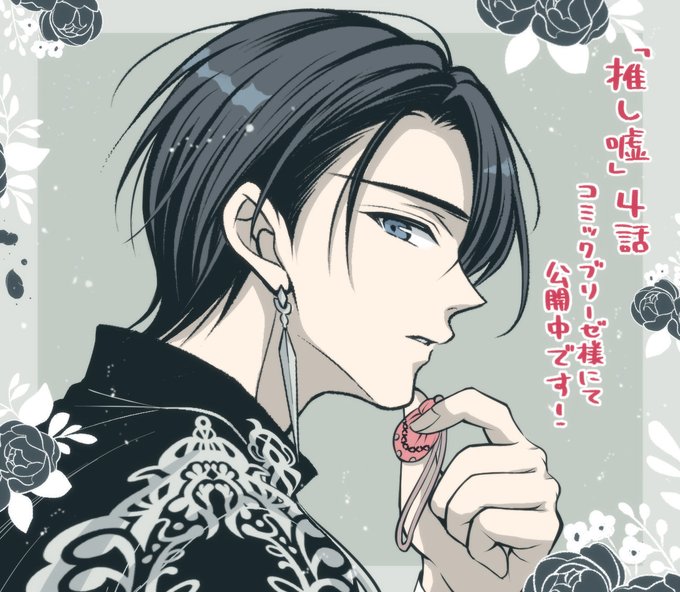 【最新話公開🌸】
『推し(嘘)の筆頭魔術師様が「俺たち、両思いだったんだね」と溺愛してくるんですが!?』第4話がコミックブリーゼさんで公開です〜。スレンくんが持っている謎の小袋(?)の正体は本編をご覧ください…😌 #推し嘘
📙最新話→https://t.co/uK6R3WZhxJ

https://t.co/DhTVLaWPhi 