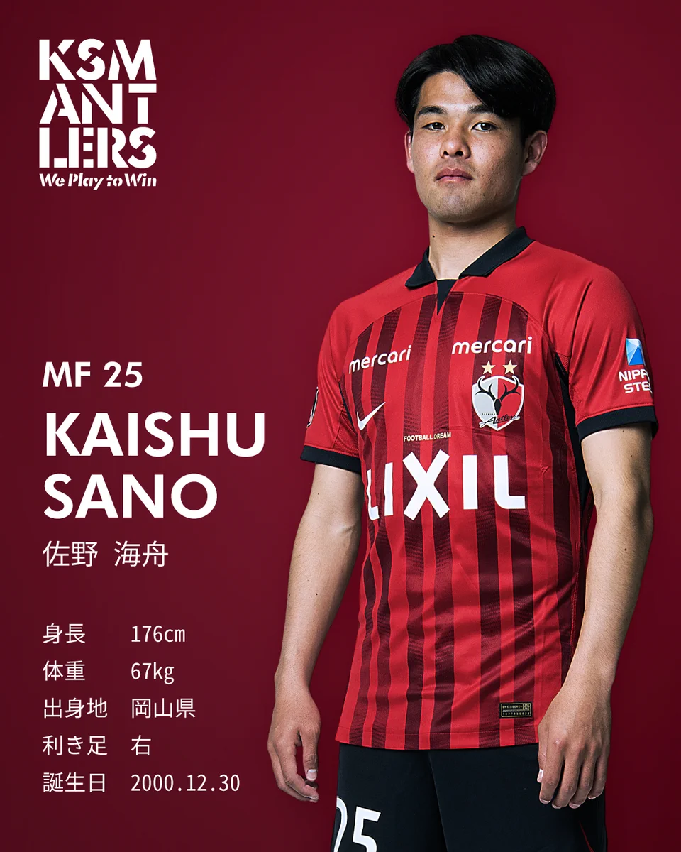 【サイン入り】2023 鹿島アントラーズ 佐野海舟選手 ユニフォーム FpKIh_faAAI0IZd?format=webp&