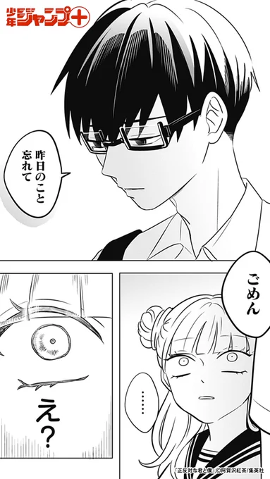 "正反対"な彼を好きになった(8/11)

#漫画が読めるハッシュタグ

https://t.co/BduNnruEWy 