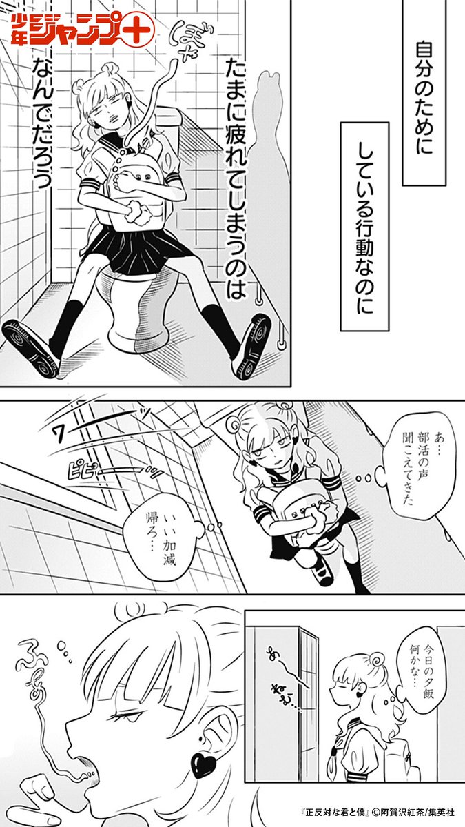 "正反対"な彼を好きになった(2/11)

#漫画が読めるハッシュタグ

https://t.co/BduNnruEWy 
