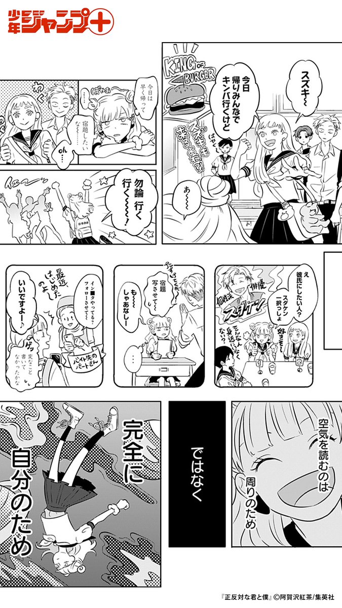 "正反対"な彼を好きになった(2/11)

#漫画が読めるハッシュタグ

https://t.co/BduNnruEWy 