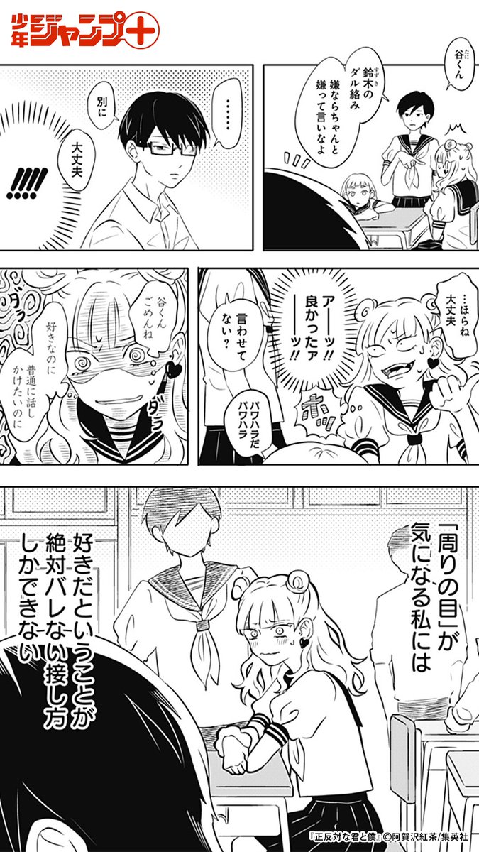 "正反対"な彼を好きになった(2/11)

#漫画が読めるハッシュタグ

https://t.co/BduNnruEWy 