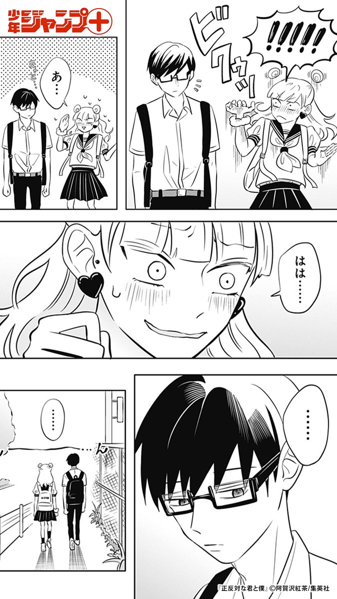 "正反対"な彼を好きになった(4/11)

#漫画が読めるハッシュタグ

https://t.co/BduNnruEWy 