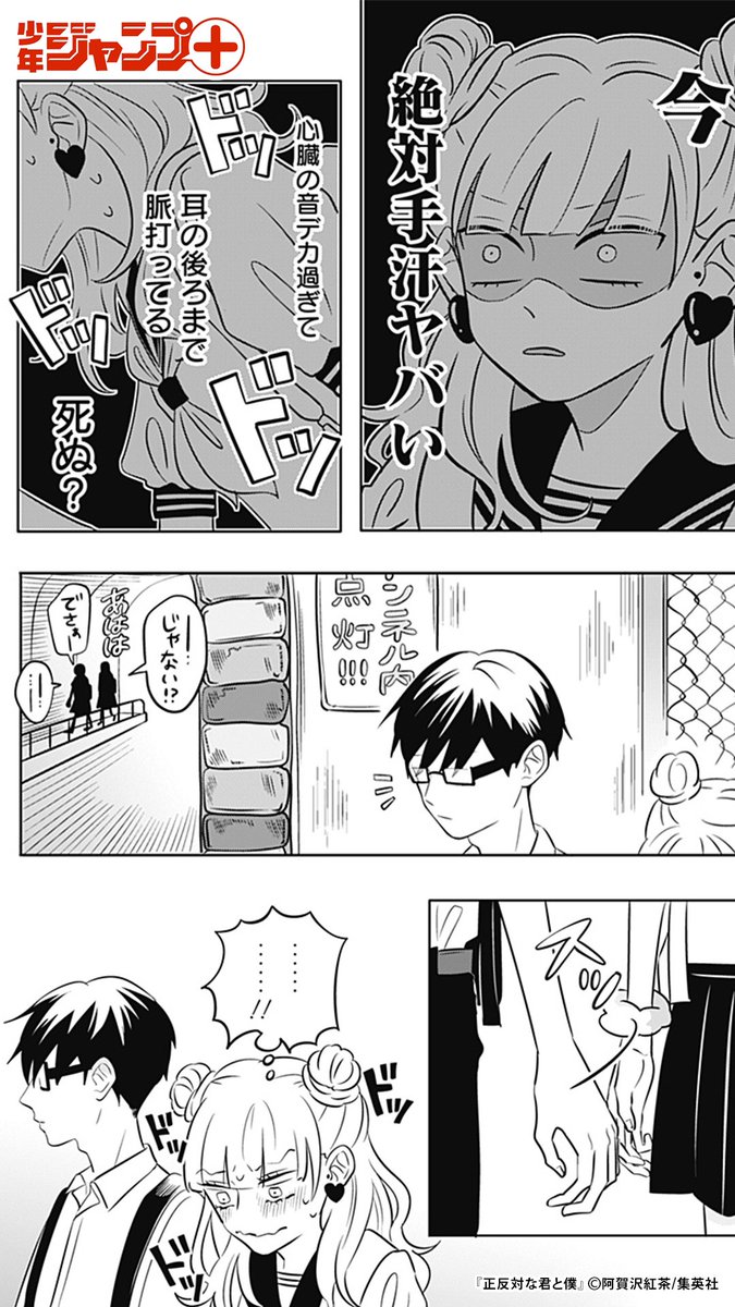"正反対"な彼を好きになった(4/11)

#漫画が読めるハッシュタグ

https://t.co/BduNnruEWy 
