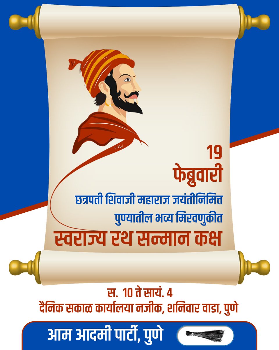 sudarshanaap's tweet photo. छत्रपती शिवाजी महाराज जयंती निम्मित @AAPPune आयोजित.

स्वराज्य रथ सन्मान कक्ष!

#संकल्प_सुराज्याचा
@YuvrajSambhaji @Chh_Udayanraje
@VijayKumbhar62 @RangaRachure @SandeepPathak04 @Gopal_Italia @ArvindKejriwal @msisodia @AjayMunot2 https://t.co/CxtoA4ySEF