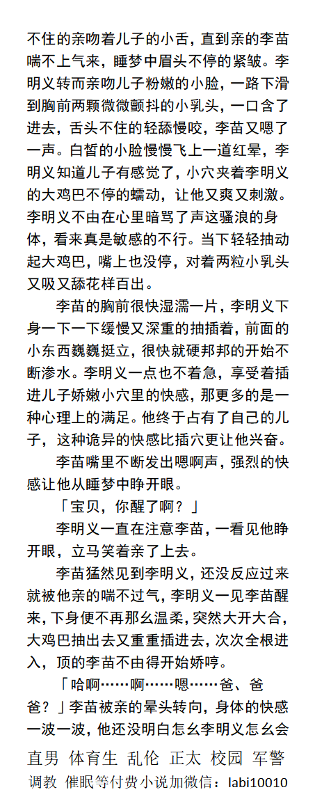 KellyBurkes's tweet photo. 干射宝贝儿子
青春期儿子勾引高大强壮的���亲……
少年儿子诱人的小嘴、 厨房里的深入、情趣教室的刺激、给自己的儿子开苞，娇嫩的小穴让他的身下坚硬如铁……
父子乱伦、爸爸儿子、纯黄肉文
【关注账号、点赞转发此推文和主页置顶推文送此本】
☆购买男男小说加微信：lmyp9876
#父子 #乱伦 #小说 #gay https://t.co/ZPhBmLWQZq