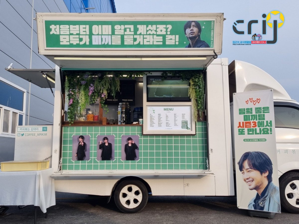 crij0804's tweet photo. [드라마 서포트]
오늘 저녁 커피차 서포트는 장어님들께서 보내주신 제작발표회 지원금으로 CriJ에서 시행하였습니다! 
장어님들께서 준비해주신 따뜻한 커피로 장배우님께서 드라마 촬영 마무리 잘 하셨으리라 생각됩니다! 
(도너츠는 '김대리커피차'에서 서포트해주셨습니다!)
감사합니다! https://t.co/qN63RWt4eL