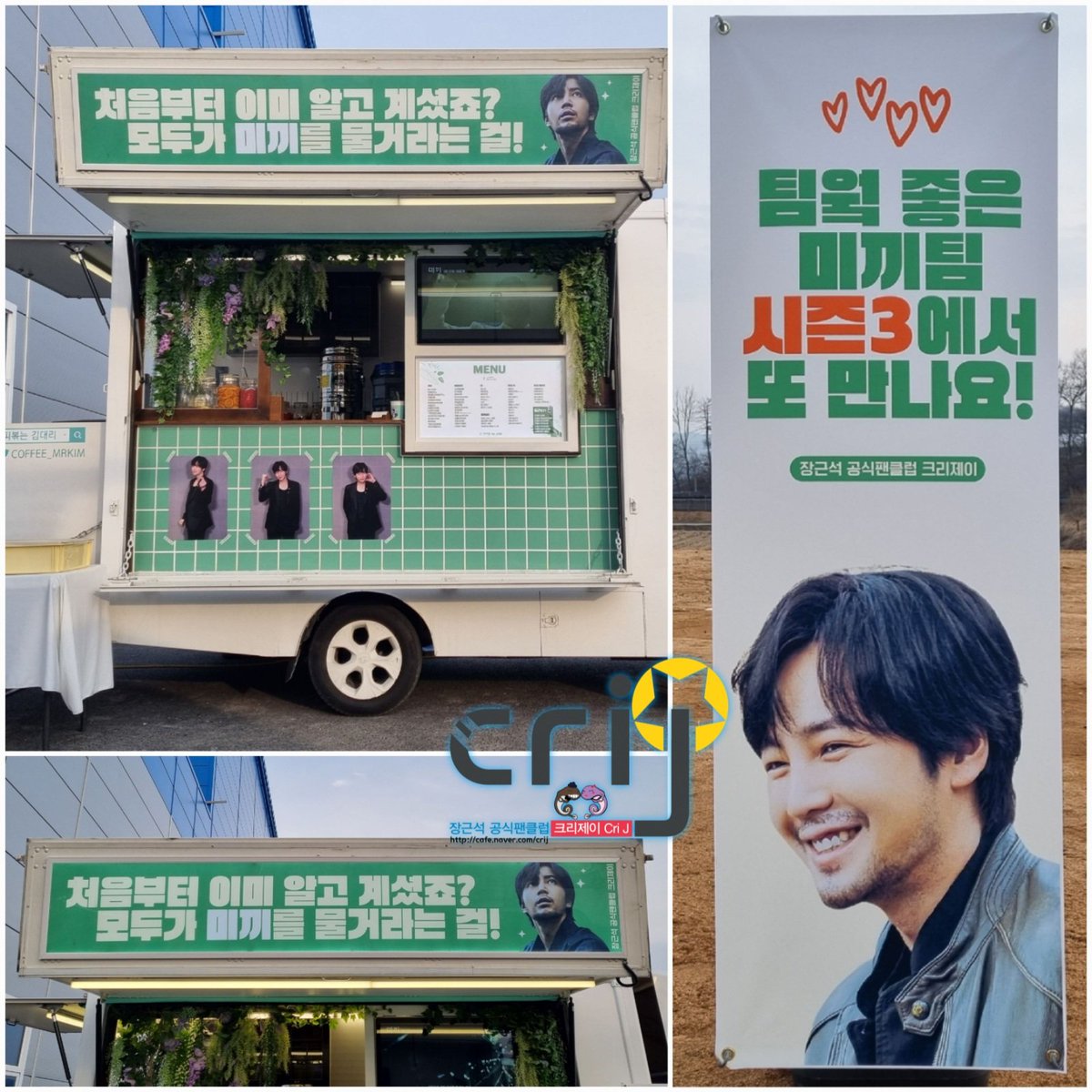 crij0804's tweet photo. [드라마 서포트]
오늘 저녁 커피차 서포트는 장어님들께서 보내주신 제작발표회 지원금으로 CriJ에서 시행하였습니다! 
장어님들께서 준비해주신 따뜻한 커피로 장배우님께서 드라마 촬영 마무리 잘 하셨으리라 생각됩니다! 
(도너츠는 '김대리커피차'에서 서포트해주셨습니다!)
감사합니다! https://t.co/qN63RWt4eL