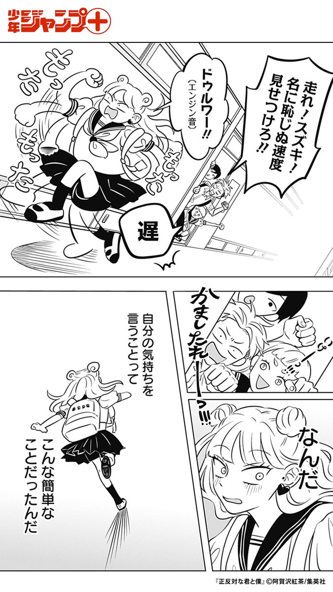 "正反対"な彼を好きになった(10/11)

#漫画が読めるハッシュタグ

https://t.co/BduNnruEWy 