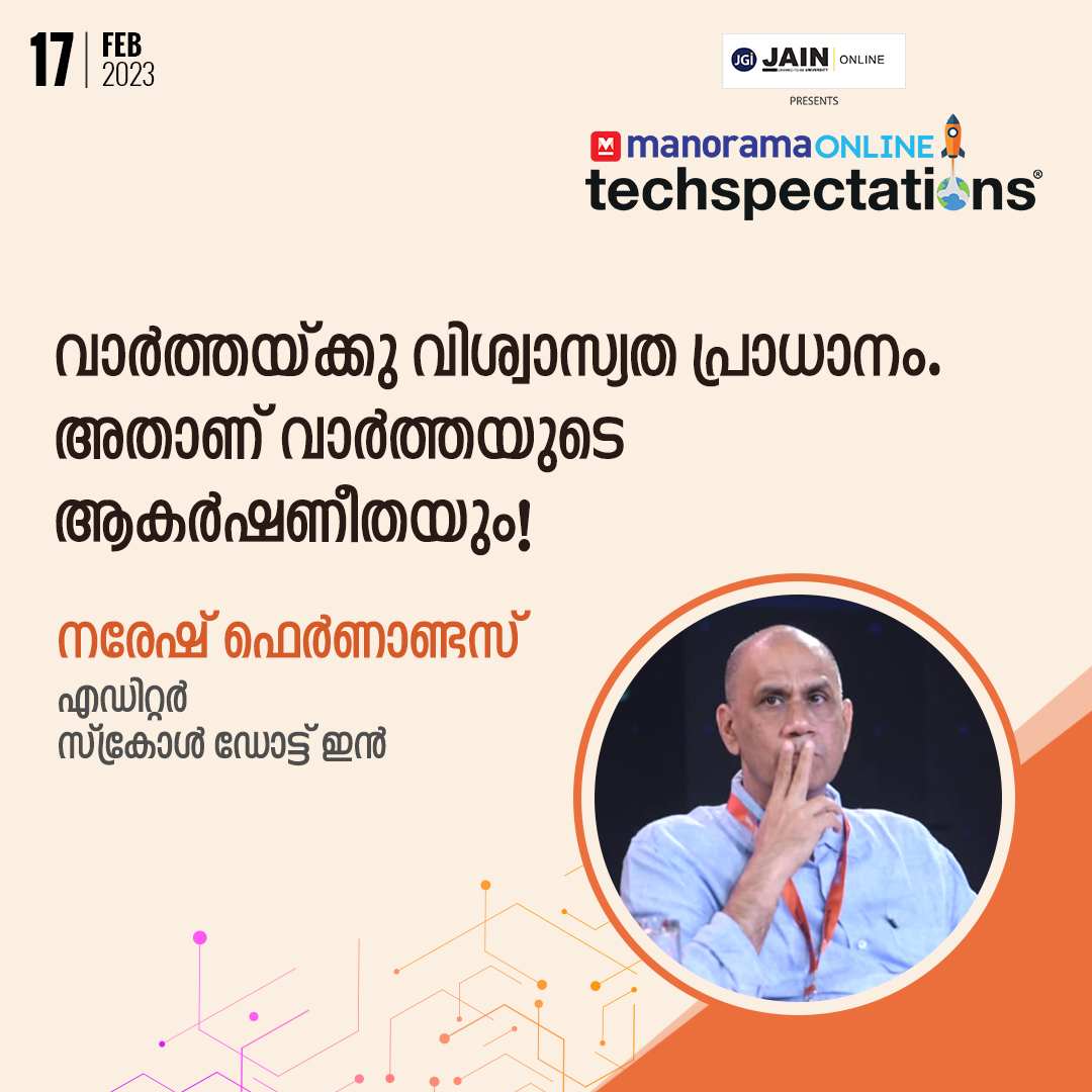 manoramaonline's tweet image. വാർത്തയ്ക്കു വിശ്വാസ്യത പ്രാധാനം. അതാണ് വാർത്തയുടെ ആകർഷണീതയും

#Techspectations2023 #digitalsummit #ManoramaOnline #NareshFernandes #Scrollin