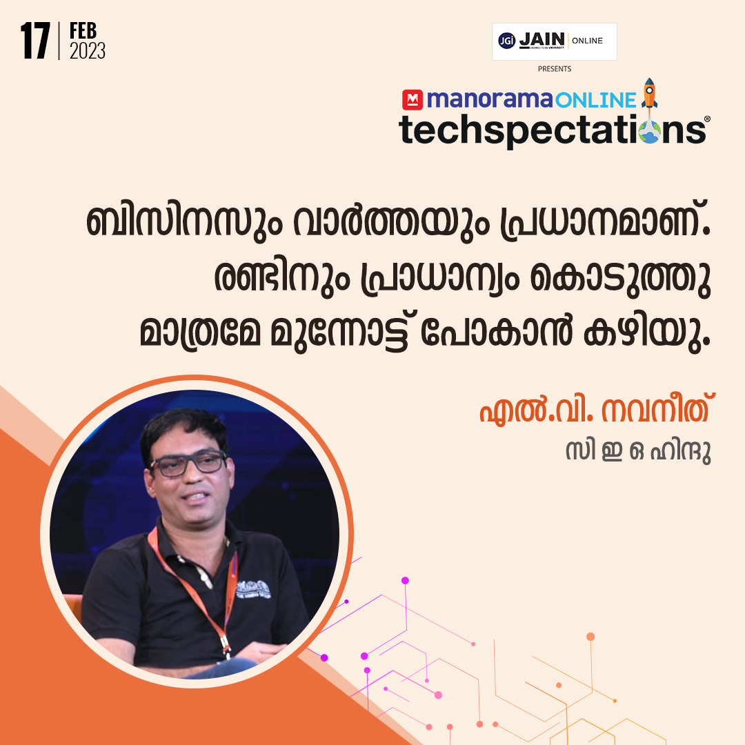 manoramaonline's tweet image. ‘ന്യൂസിന്റെ ഭാവി ശോഭനീയം. എന്നാൽ ന്യൂസ് ബിസിനസ് സങ്കീർണമാകുന്നു.’.

#Techspectations2023 #digitalsummit #ManoramaOnline #Navaneeth #TheHindu