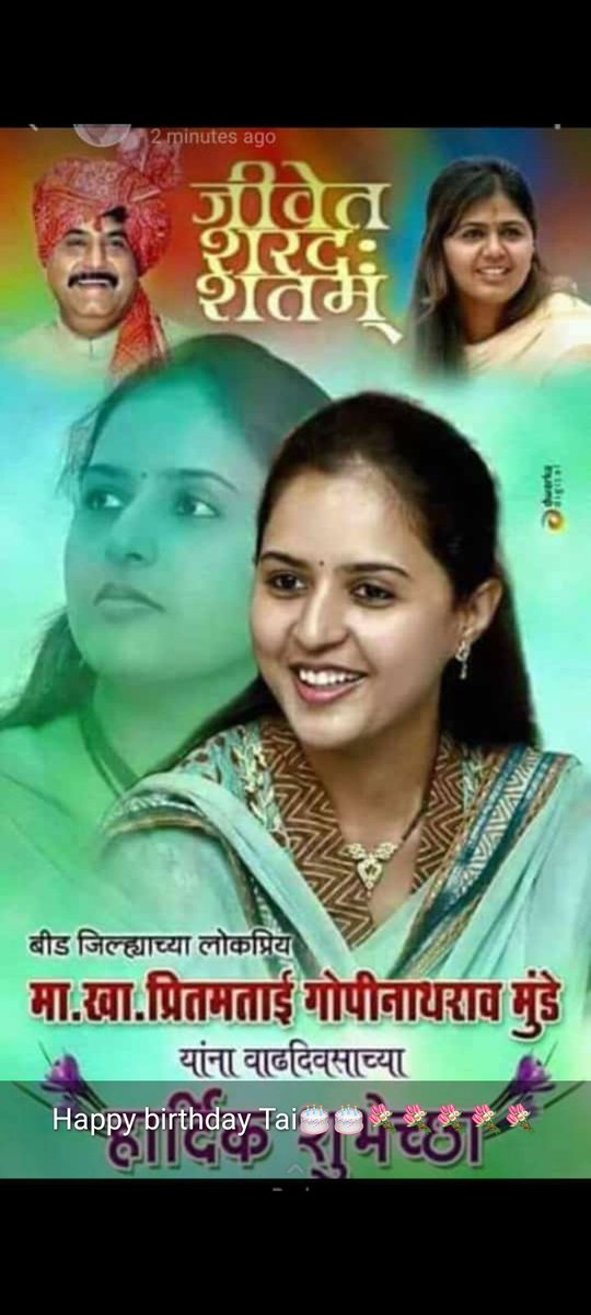 PirajiWagh's tweet photo. बीड जिल्ह्याच्या दबंग खासदार खासदार ओबीसी लोकनेत्या माननीय प्रीतम ताई मुंढे यांना वाढदिवसाच्या हार्दिक शुभेच्छा https://t.co/exDxX9ntQj