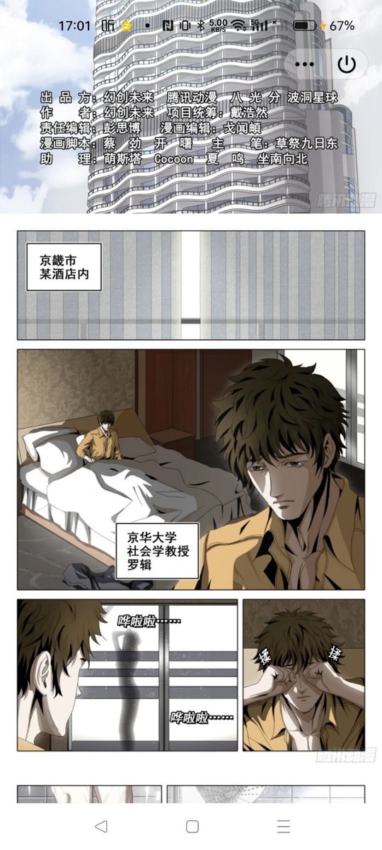 LR75195124's tweet photo. 漫画男主角，可爱的捏
#三体
#罗辑 https://t.co/64Ys7LAH5F