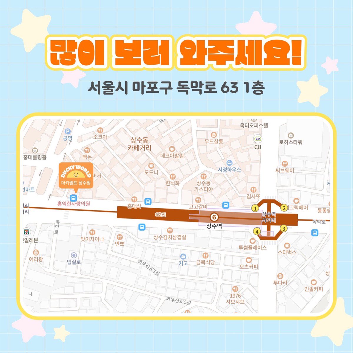 DUCKYWORLD_KR's tweet image. 🌈더키월드 상수점 오픈기념 이벤트🌈

✨전 품목 20%할인
-위치: 서울시 마포구 독막로 63 1층 
더키월드 상수점
-기간: 2/17-2/19

💕매장 오픈기념 콜북 RT 이벤트
-콜렉트북 랜덤증정
-인원: 10명
-기간: 2/17-2/23
-당첨자발표: 2/24

새로운 매장에서 만나요☺️