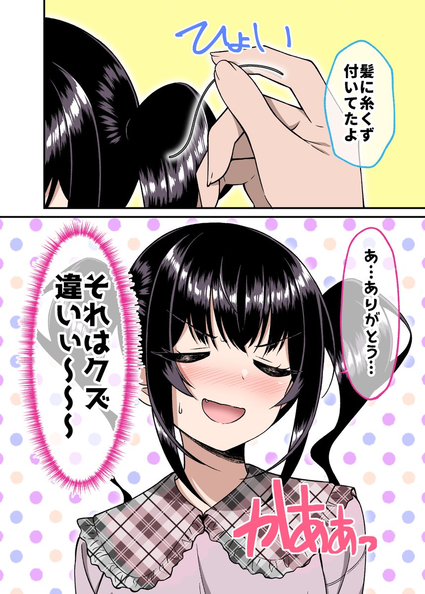 関わってはいけないタイプの娘が彼女になった【36】
彼女とクズ 